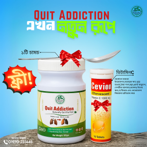 ধূমপান ও মাদক ছাড়তে ১০০% গ্যারান্টি এবং প্রমানিত কার্যকরী সমাধান !সাথে আকর্ষণীয় একটি চামুচ এবং (ভিটামিন সি) ফ্রী!